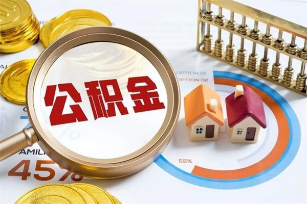 浚县我的公积金有17000能取多少（公积金必须满2万才能用吗）